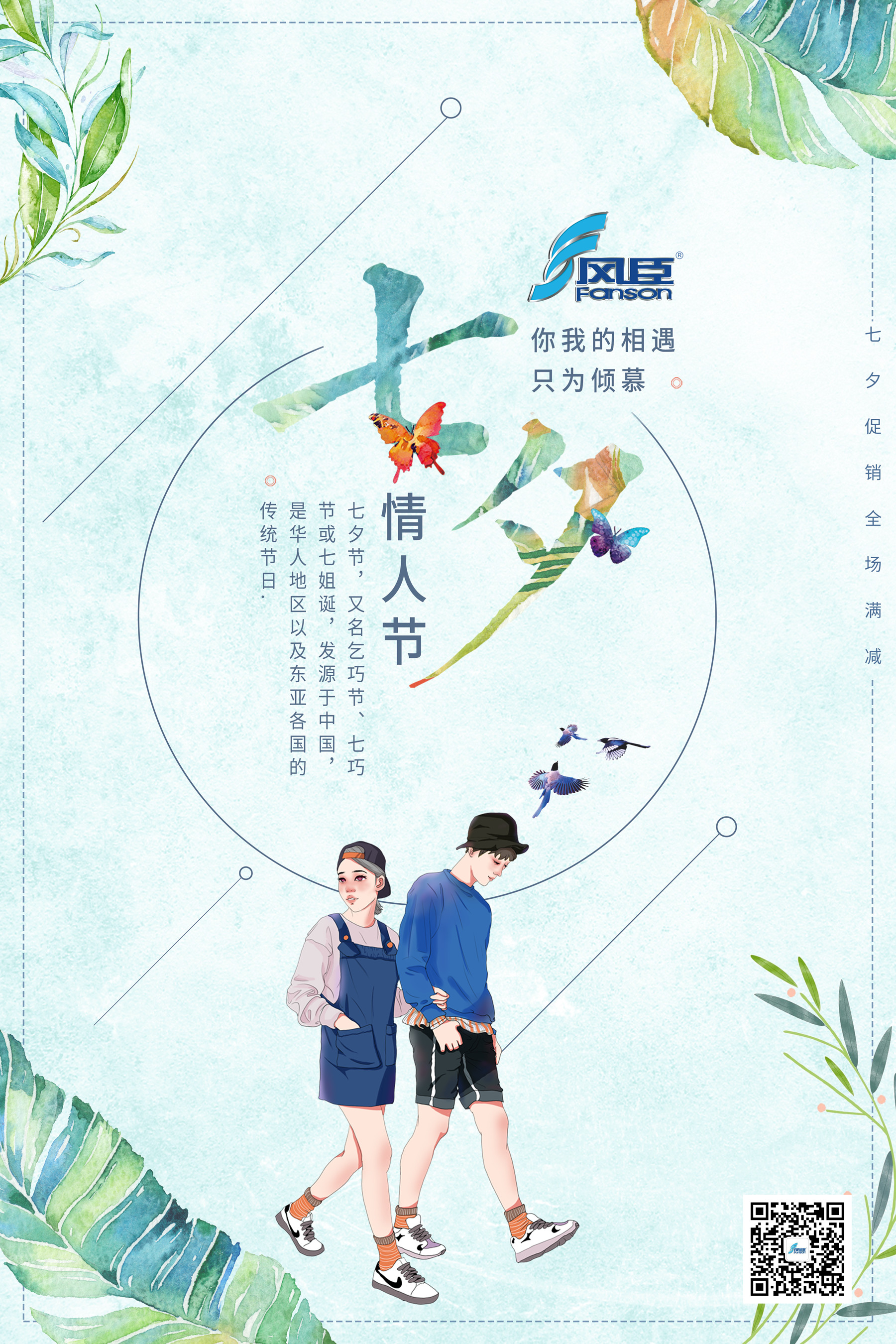 七夕情人節(jié) | 風(fēng)臣風(fēng)機與您攜手同行共度佳節(jié)！